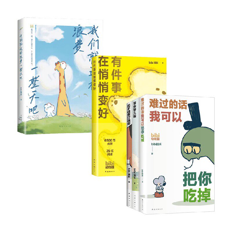 bibi动物园系列漫画书籍