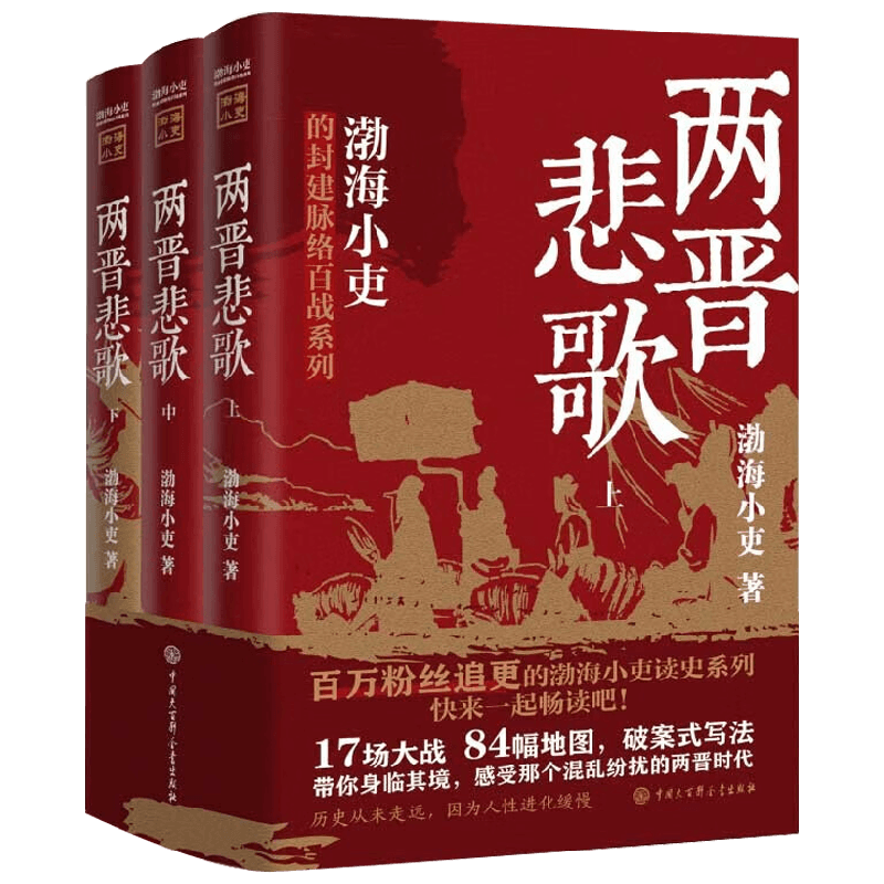 南北归一全三册渤海小吏