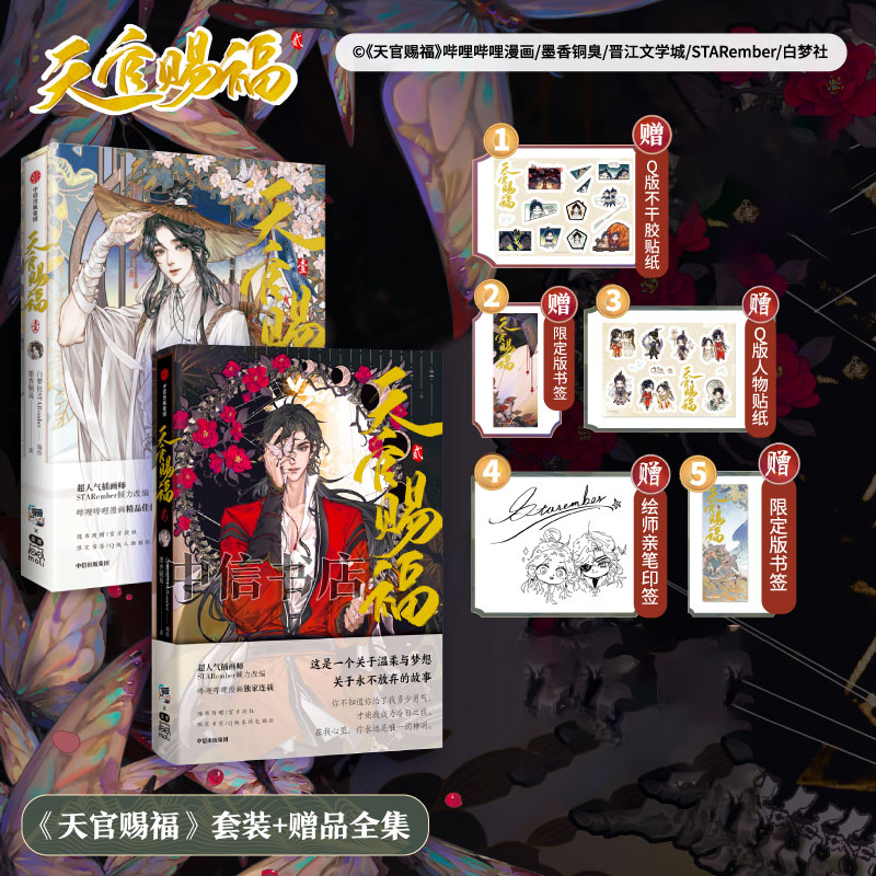 7.18日20点正式开售天官赐福