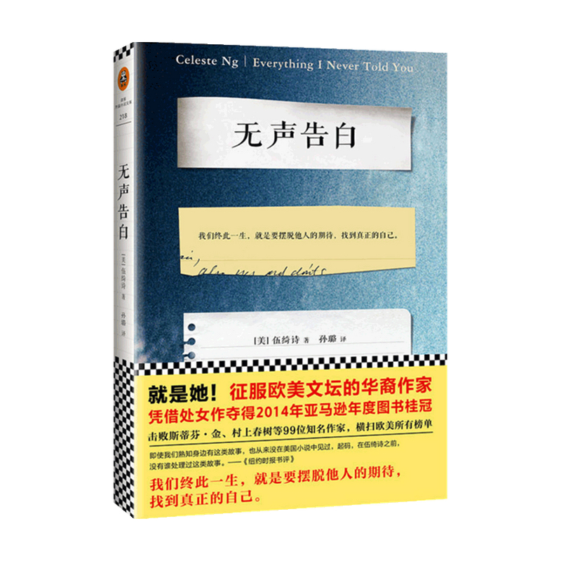 无声告白 2021版 伍绮诗 著 小说