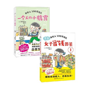 年收入200万日元 小津万里子 著 生活方式