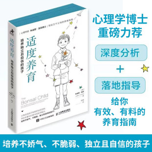 适度养育 著 培养独立且自信 朱迪思.洛克 家教理论 孩子 新书
