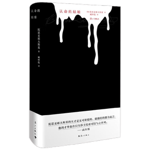 认命的姑娘 陀思妥耶夫斯基 著 小说