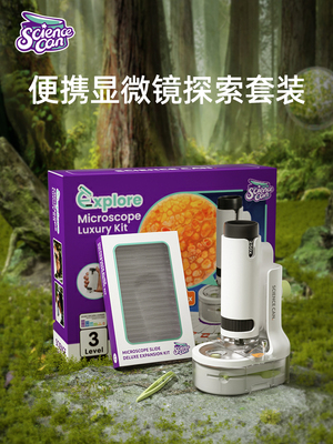 科学罐头探索显微镜套装礼物