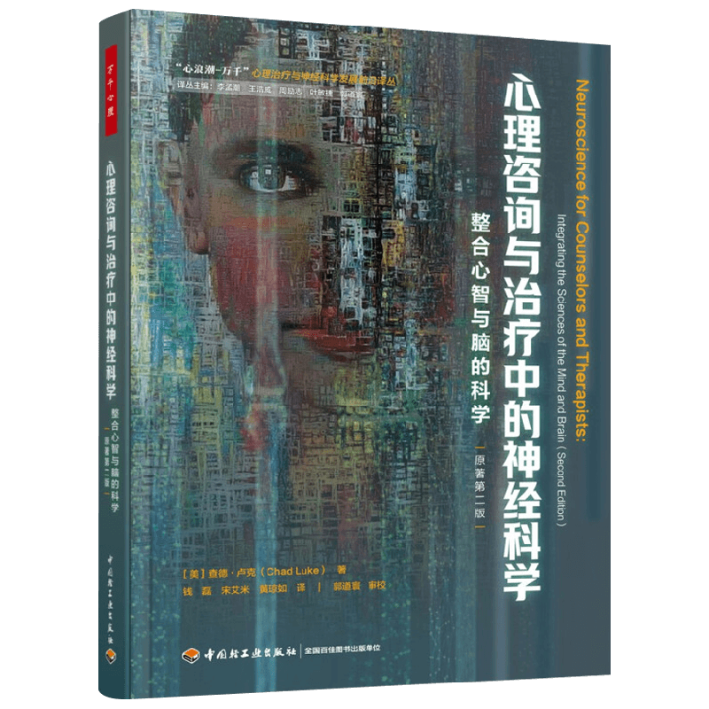心理咨询与治疗中的神经科学