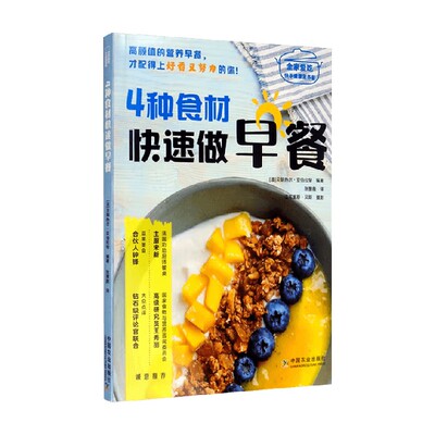 4种食材快速做早餐烹饪