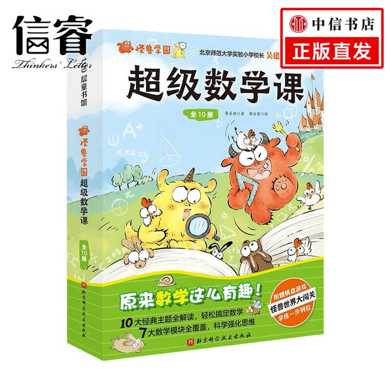怪兽学园超级数学课  5-12岁李在励 著 童书科普怎么看?