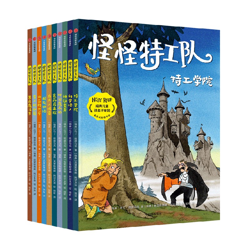怪怪特工队 全10册 6-12岁 马丁维德马克 著 冒险推理桥梁书 让孩子成为自己的英雄 侦探小说 儿童文学