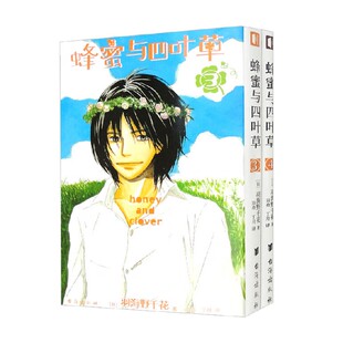 动漫 著 蜂蜜与四叶草2 羽海野千花