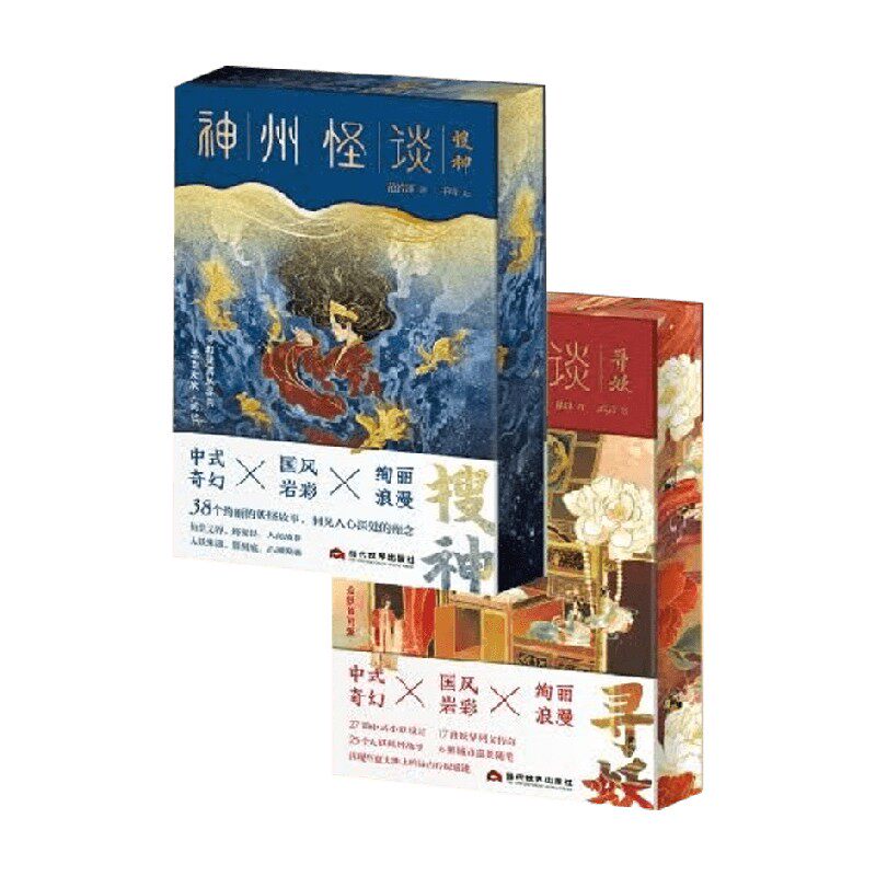 神州怪谈精装礼盒范若溪