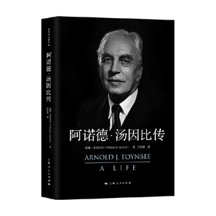 著 威廉•麦克尼尔 历史 汤因比传 阿诺德
