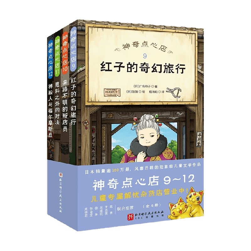 神奇点心店9~12系列 7-10岁 广岛玲子 著 儿童文学图片