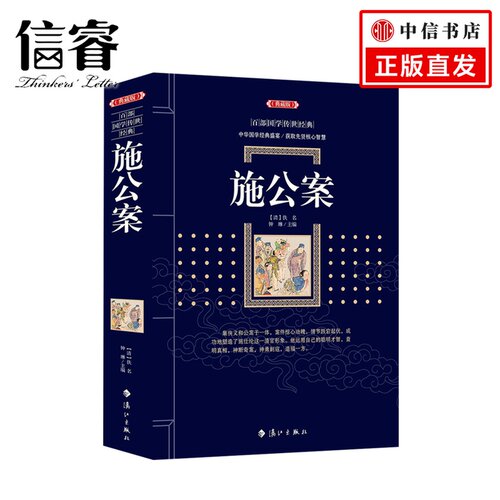 施公案