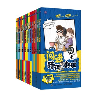 著 语小二 教辅 秒懂漫画古诗词系列 闯进诗词才子班