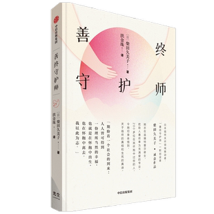 善终守护师柴田久美子 著