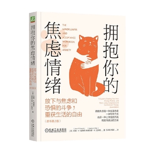 著 约翰·P.福赛思等 心理学 焦虑情绪 拥抱你