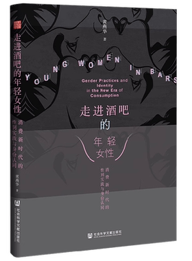 走进酒吧的年轻女性黄燕华