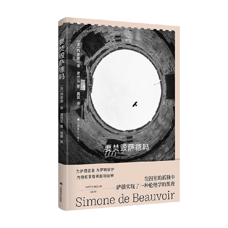 要焚毁萨德吗外国文学