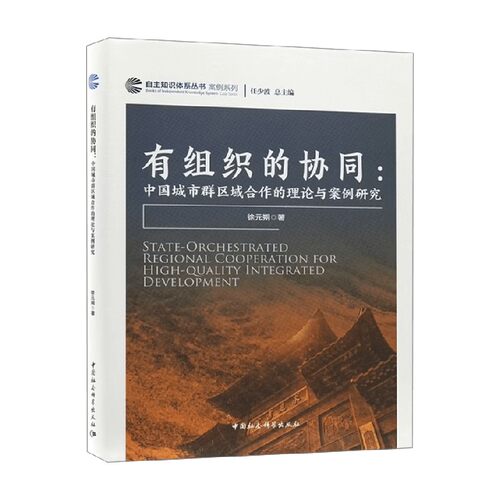 有组织的协同社会科学
