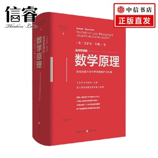 著 艾萨克.牛顿 科普 数学原理 自然哲学