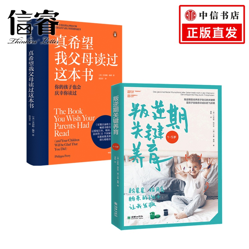 真希望我父母度过这本书+叛逆期关键养育 套装2册 丹妮勒·格拉芙卡嘉·赛德 著 家庭教育