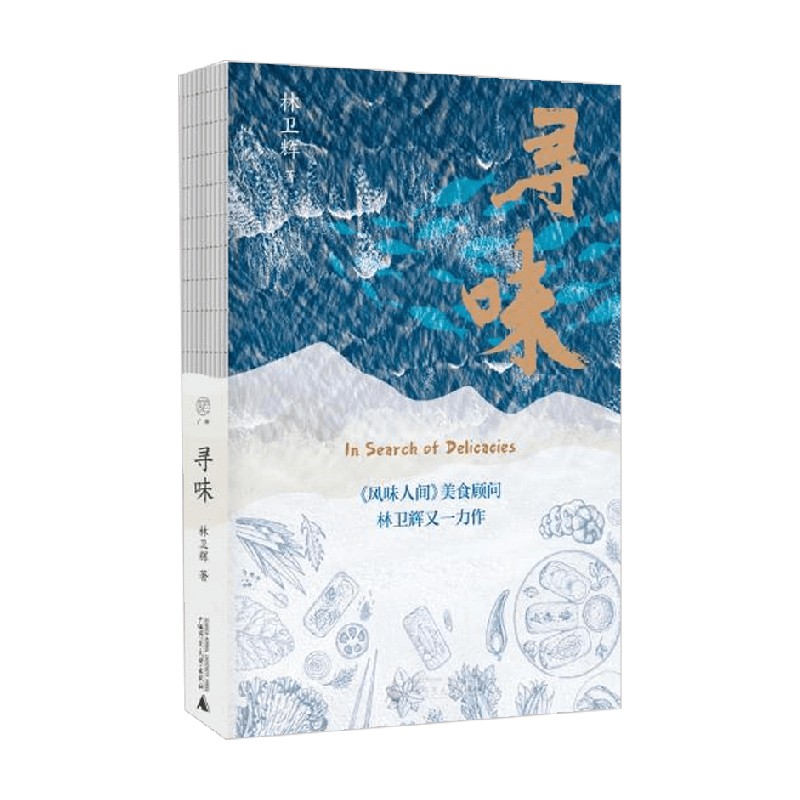 寻味林卫辉著文化研究