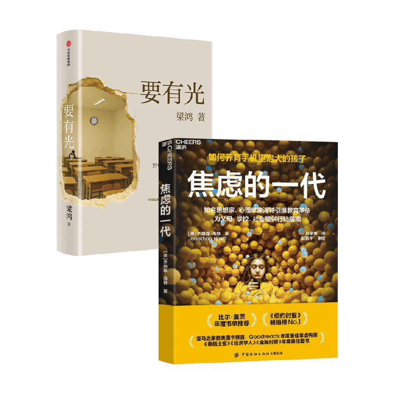 要有光焦虑的一代心理学