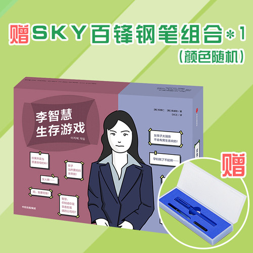李智慧生存游戏 权修仁 高诚陪 著风靡韩国的女性生存话题桌游书原版引进  桌游版82年生的金智英 模拟人生的卡牌游戏