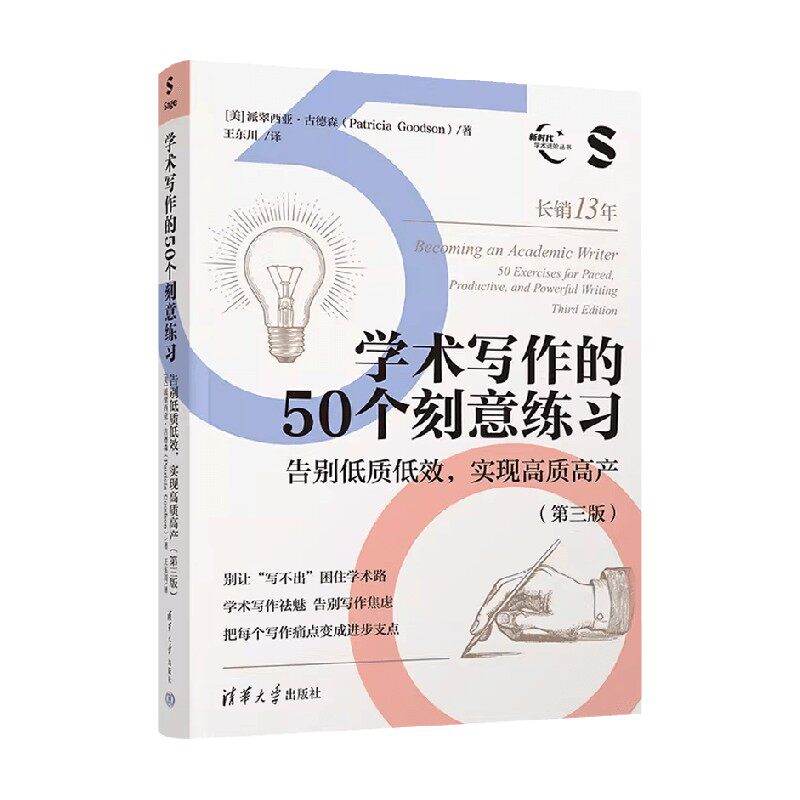 派翠西亚·古德森社会科学