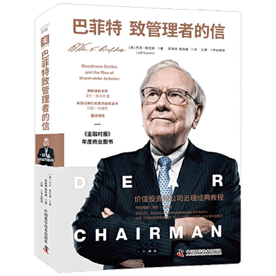 巴菲特致管理者的信金融