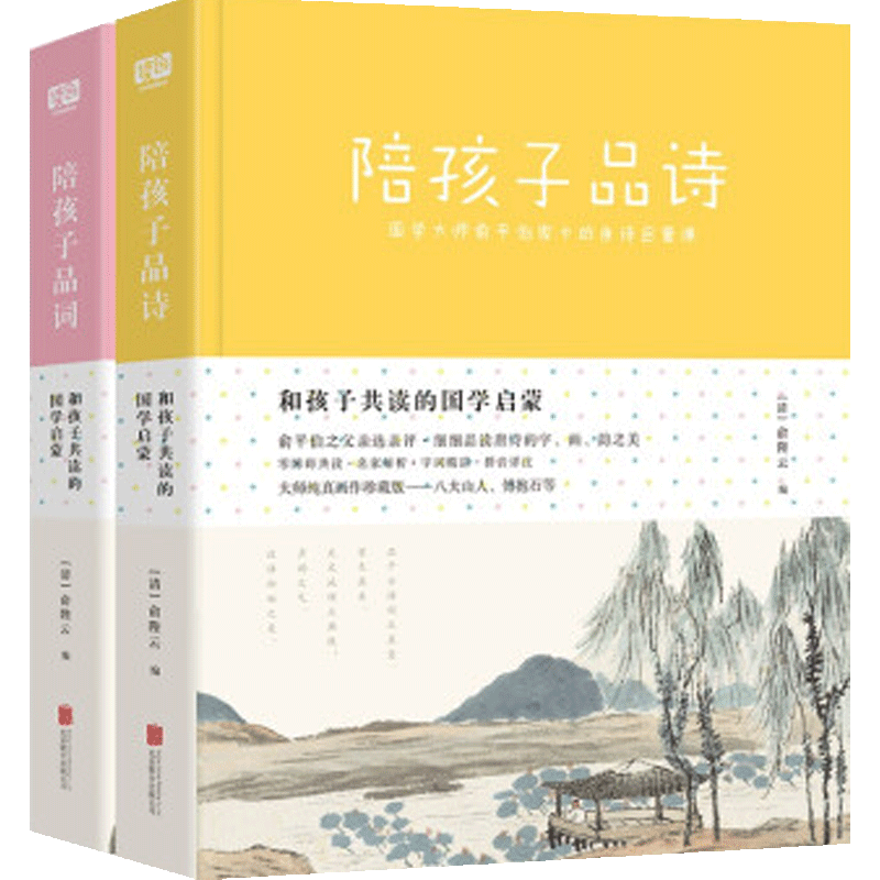 和孩子共读的国学启蒙 陪孩子品诗+陪孩子品词套装共2册 3-6-10岁 国学俞平伯家中的诗词启蒙课少儿文学