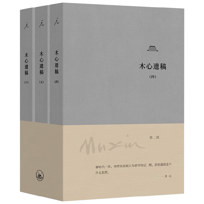 木心遗稿 第二辑 木心 著 散文