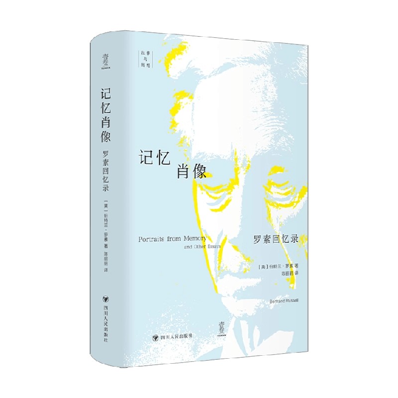 记忆肖像罗素回忆录哲学