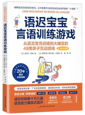 语迟宝宝言语训练游戏