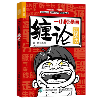 一小时漫画缠论实战法 管鹏 著 金融与投资
