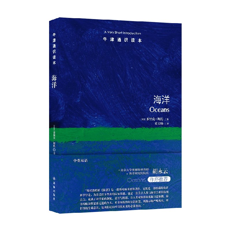 牛津通识读本海洋科普读物