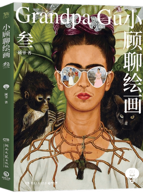 小顾聊绘画叁顾爷绘画