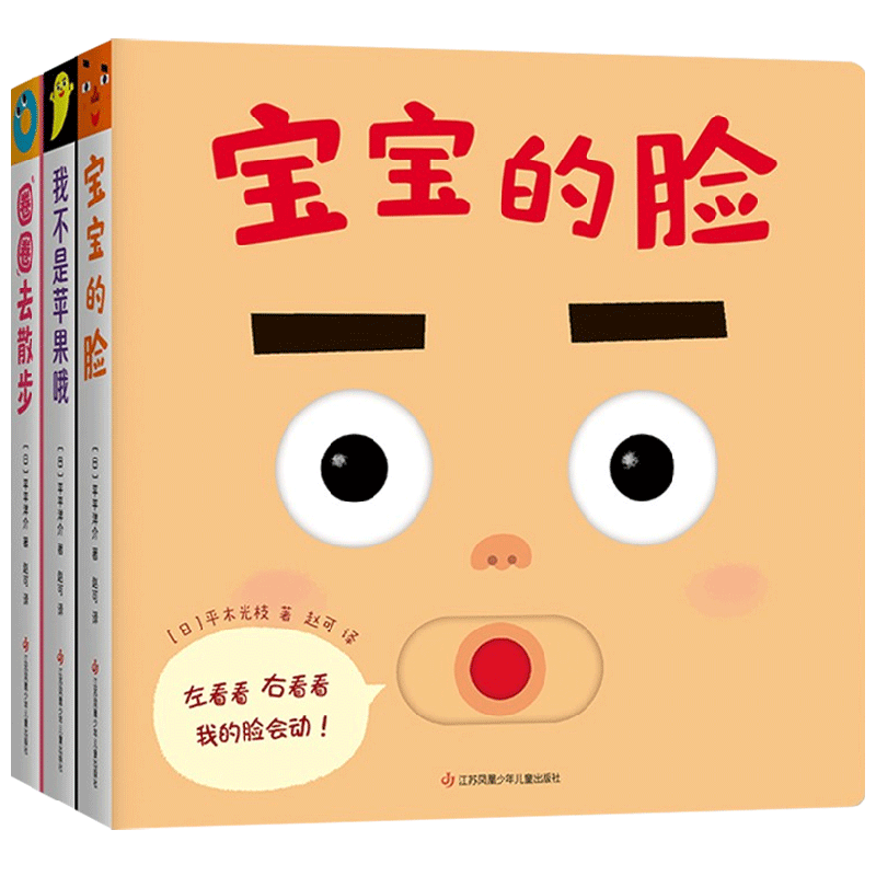 宝宝喜欢的玩具书 0-2岁 平木光枝 著儿童绘本