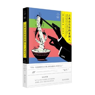 著 吉原真里 历史 亚洲人 古典音乐界
