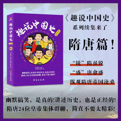 趣说中国史隋唐篇毕洪娜