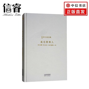 喜剧 一部令人心生酸楚 外国文学戏剧 威尼斯商人 新译莎士比亚全集