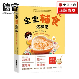 不挑食 著 不 金明熙 婴幼儿饮食 长得壮 宝宝辅食这样吃