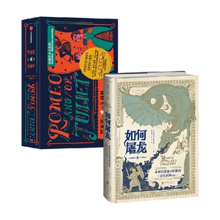 等著 如何屠龙 凯特琳·史蒂文森 罗密欧或朱丽叶 世界史 中世纪英雄冒险指南