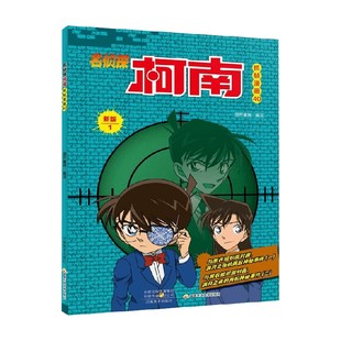著 名侦探柯南抓帧漫画40 国开童媒 动漫卡通 新版