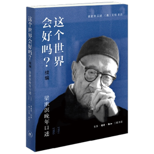 这个世界会好吗 艾恺 编著 文化