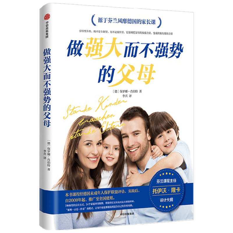 做强大而不强势的父母 保罗娜 肖伯特 著 家教育儿