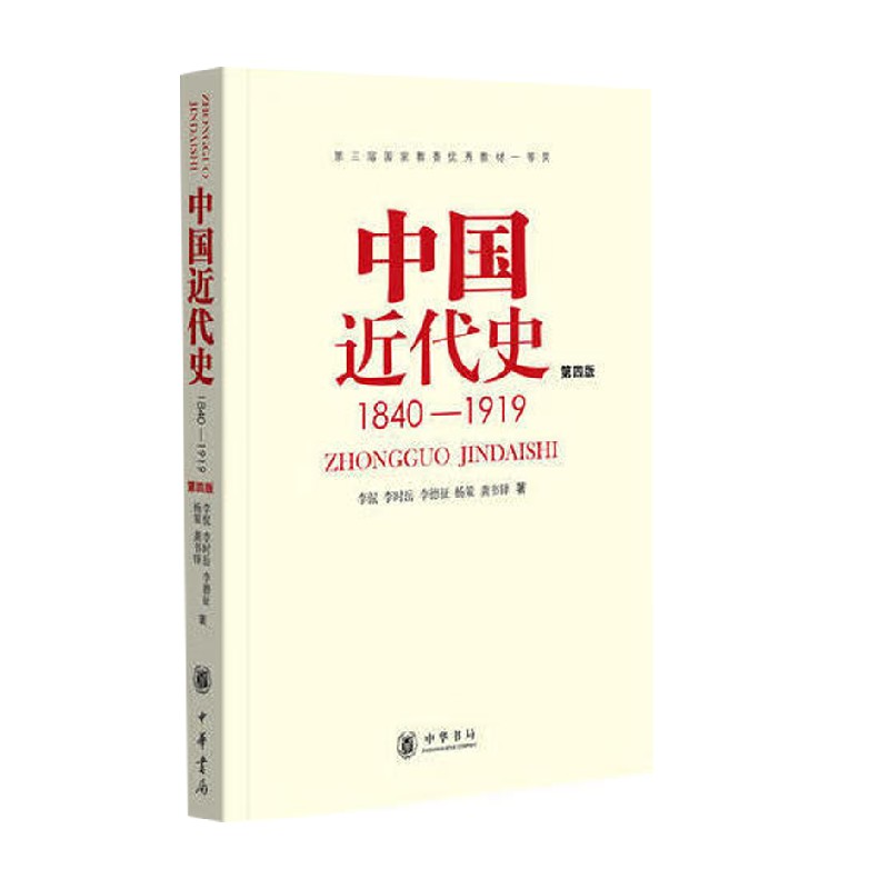 中国近代史李侃著历史