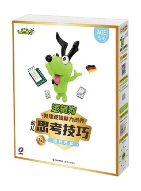 幼儿思考技巧提升方案