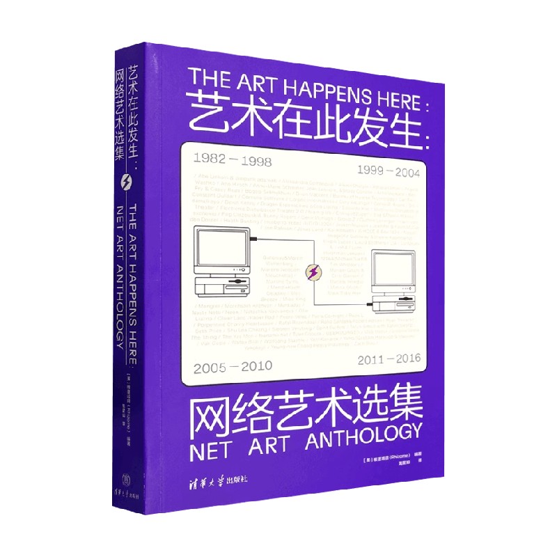 艺术在此发生网络艺术选集