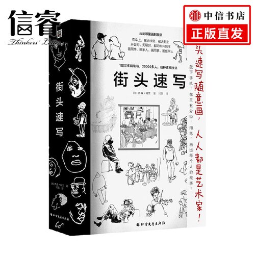 街头速写 杰森珀兰 著 绘画